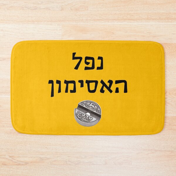 Item preview, נפל האסימון - Nafal Ha'Asimon - "I Got It" designed and sold by HebrewHipster.