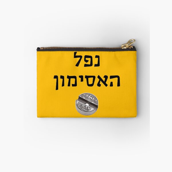 Item preview, נפל האסימון - Nafal Ha'Asimon - "I Got It" designed and sold by HebrewHipster.