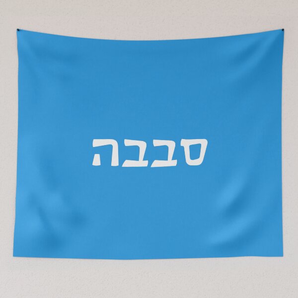 Item preview, סבבה - Sababa - "Great" designed and sold by HebrewHipster.