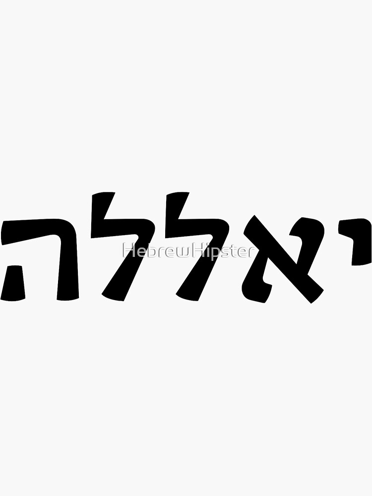 Thumbnail 3 of 3, Sticker, יאללה - Yalla - "Let's Go" designed and sold by HebrewHipster.