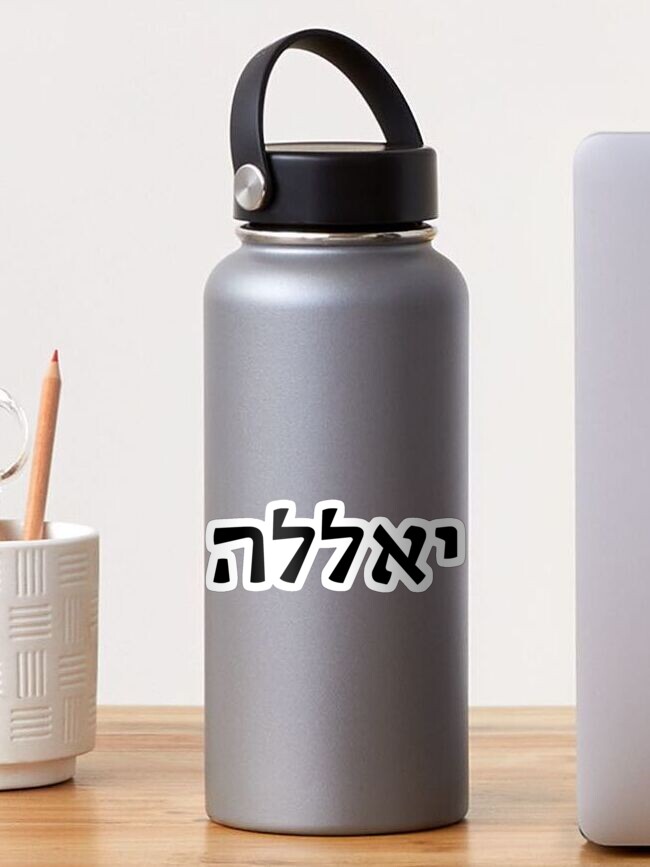 Thumbnail 1 of 3, Sticker, יאללה - Yalla - "Let's Go" designed and sold by HebrewHipster.
