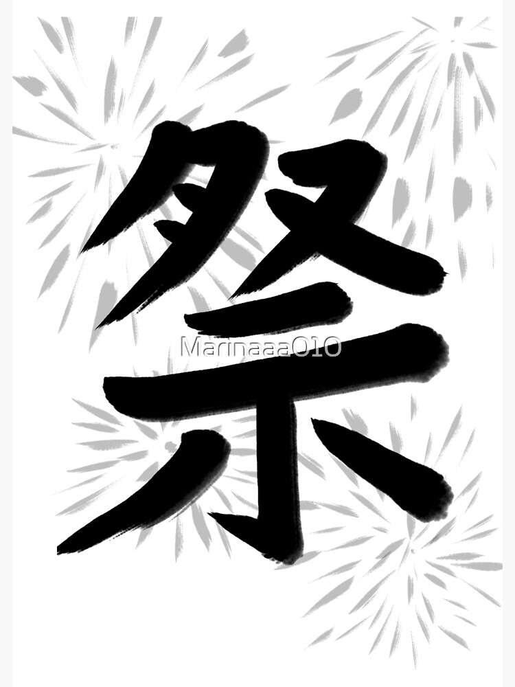 ""Matsuri" Festival in Japanese Kanji" Poster for Sale by Marinaaa010