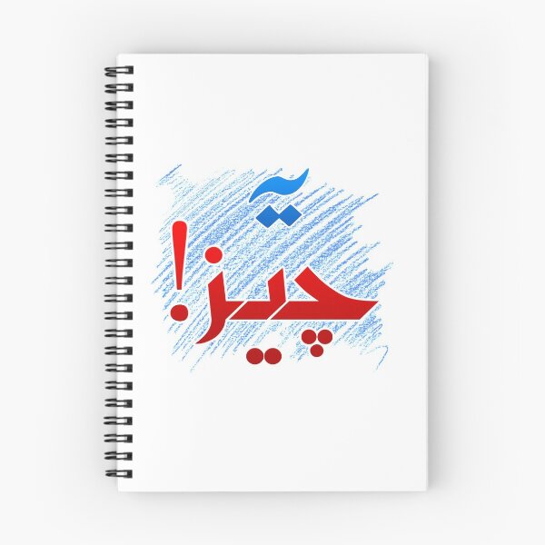 Item preview, Yeh cheez - urdu designed and sold by ray-day.