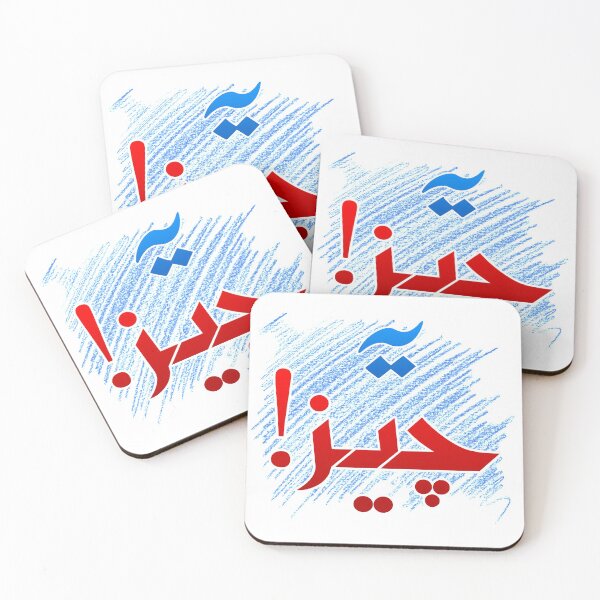 Item preview, Yeh cheez - urdu designed and sold by ray-day.