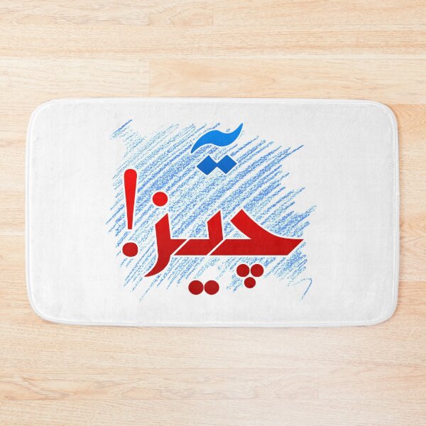 Item preview, Yeh cheez - urdu designed and sold by ray-day.