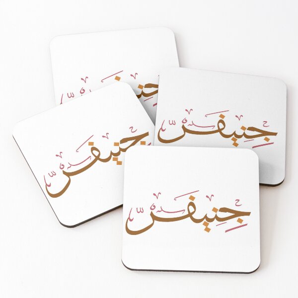 Item preview, Jennifer in Arabic designed and sold by hharrati.