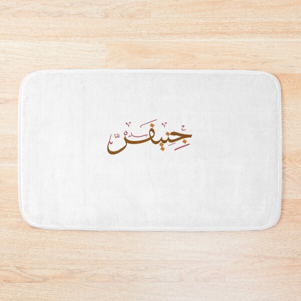 Item preview, Jennifer in Arabic designed and sold by hharrati.