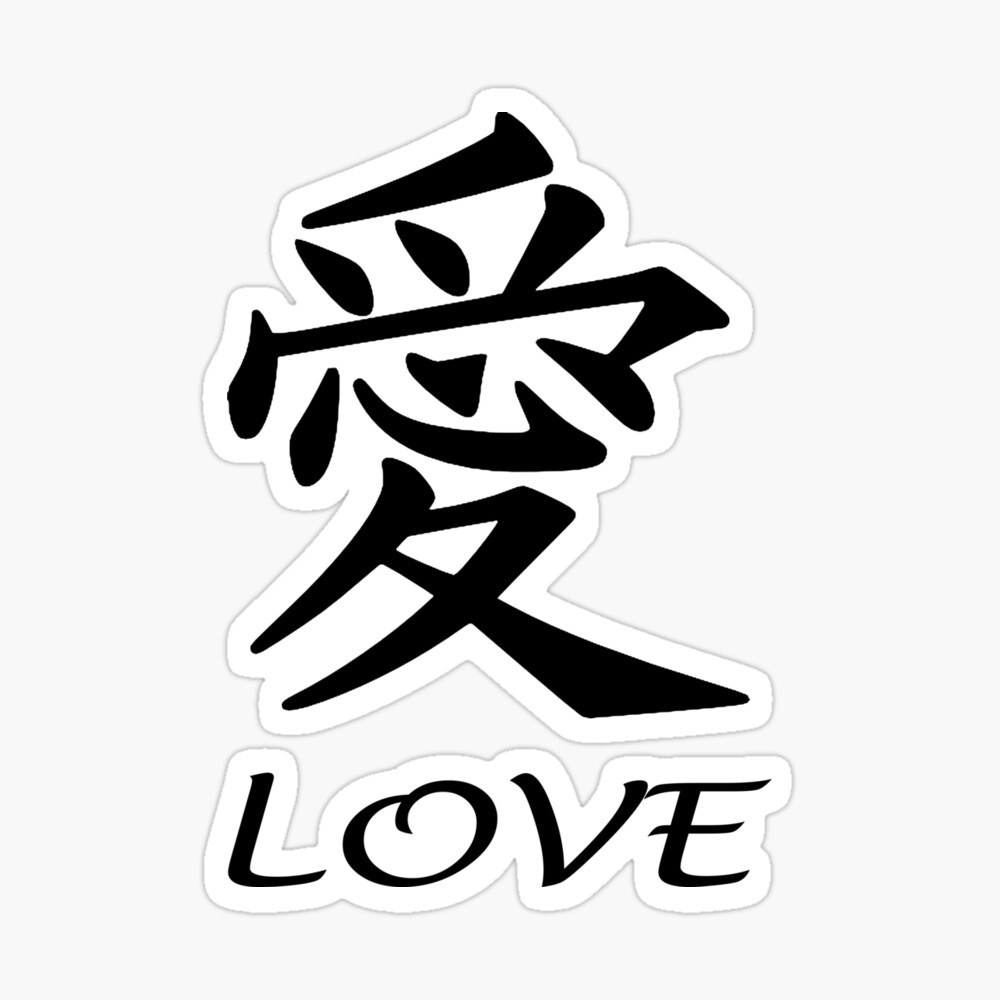 Love With Love Symbol Chinese China Kanji Tattoo Acrylic Block By Tomsredbubble Redbubble