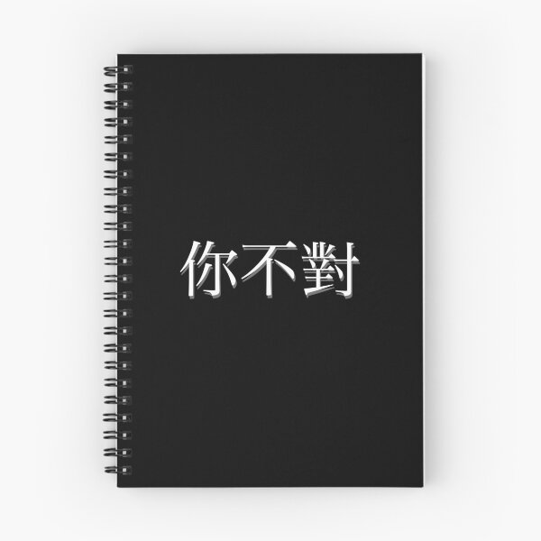 Item preview, You are wrong designed and sold by DesertG.