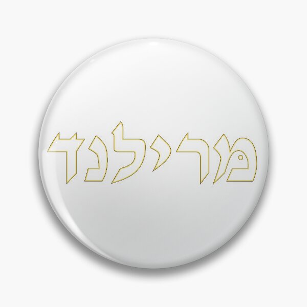 Item preview, Maryland in Hebrew designed and sold by Maryland Hillel.