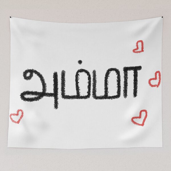 Item preview, Amma, Mom in Tamil designed and sold by hRSidesigns.