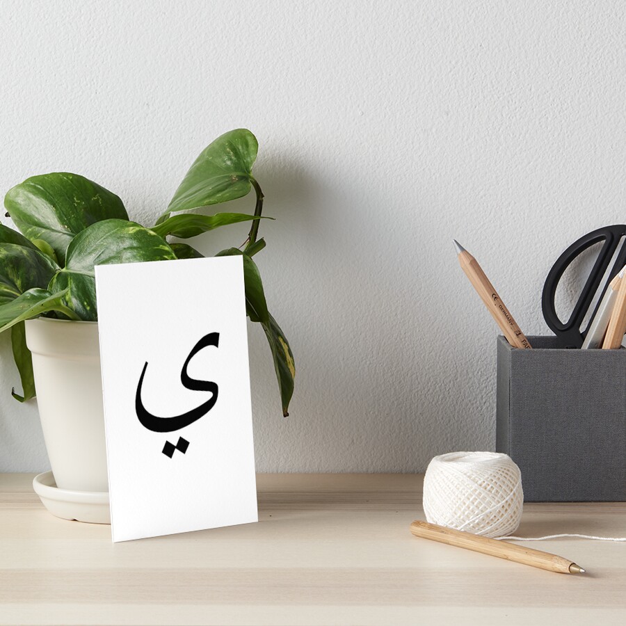 arabic-letter-yaa-y-design-available-in-all-products-art-board-print-by-hyunkim-redbubble