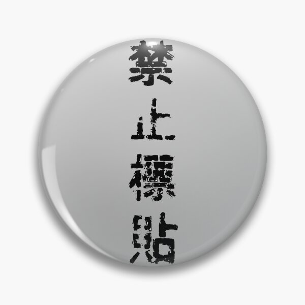 Item preview, Colonial British Hong Kong Street Styled Chinese Character "Post No Bill" designed and sold by tonylamfood.