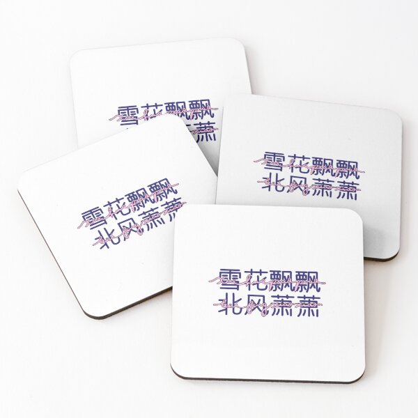 Item preview, xue hua piao piao bei feng xiao xiao cursive chinese characters stacked designed and sold by pathicccccc.