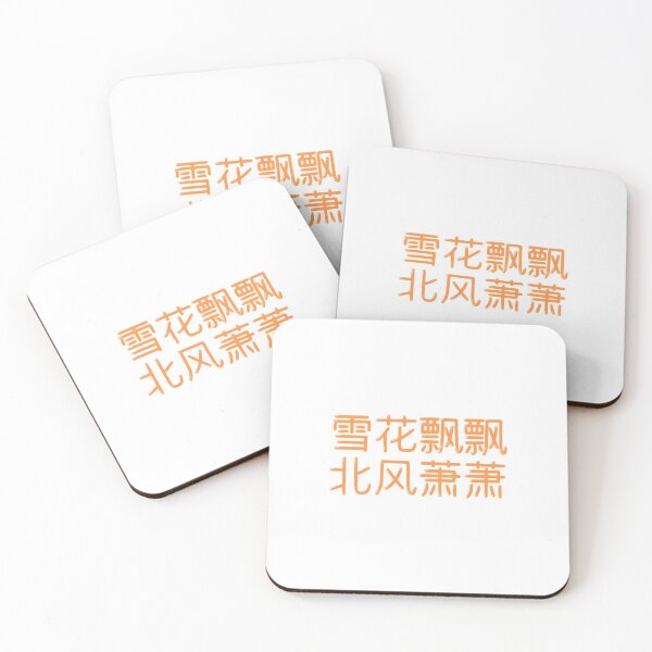 Item preview, xue hua piao piao bei feng xiao xiao chinese characters neon sign orange designed and sold by pathicccccc.