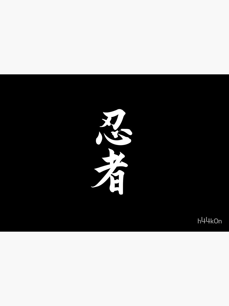 Ninja Japanese Kanji Script Shinobi Ninjutsu by h44k0n