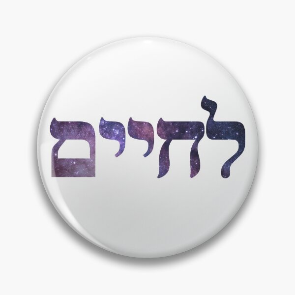 Item preview, Galactic L’Chaim designed and sold by LexisofRVAarts.