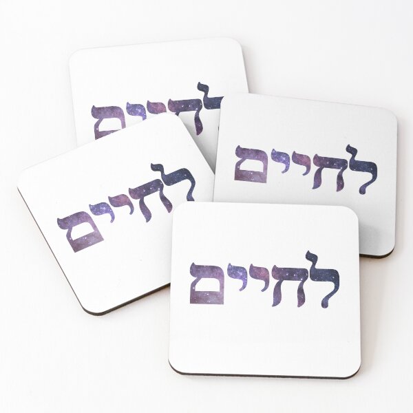 Item preview, Galactic L’Chaim designed and sold by LexisofRVAarts.
