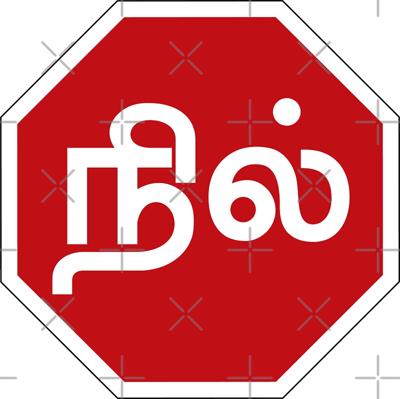 "Stop Road Sign, Tamil Nadu, India" Stickers by worldofsigns Redbubble