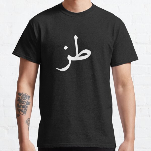 Arabic Calligraphy Clothing Redbubble