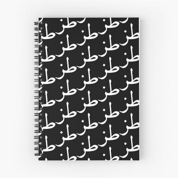 Item preview, whatever in arabic - calligraphy - words into abstract patterns designed and sold by naiverider.