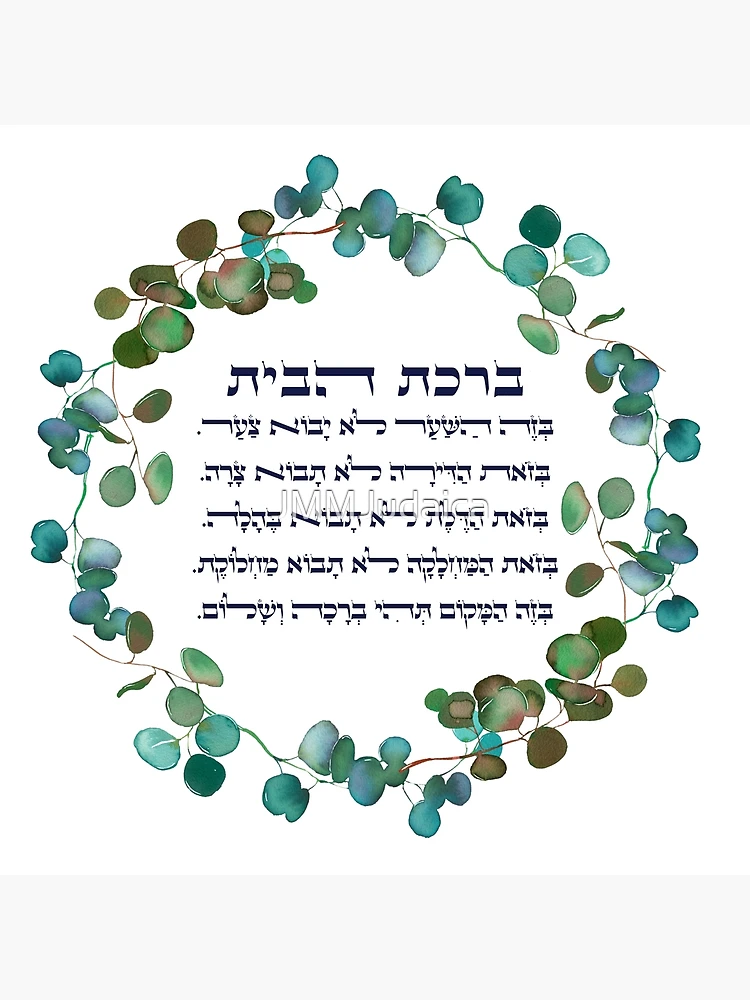 Bircat Cala- Bride'S Prayer-Hebrew Wording-Judaica Glass Board-8x11