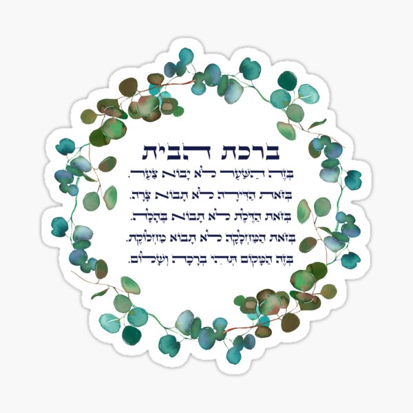 Item preview, Birkat HaBayit - Hebrew Blessing for the Home with Eucalyptus Wreath designed and sold by JMMJudaica.
