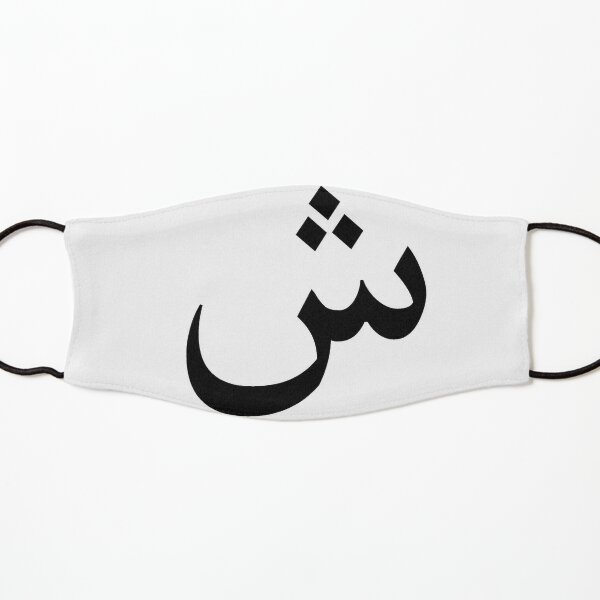 knap konkurrerende Vedligeholdelse Sheen Arabic Letter" Mask for Sale by Paradisessntl | Redbubble