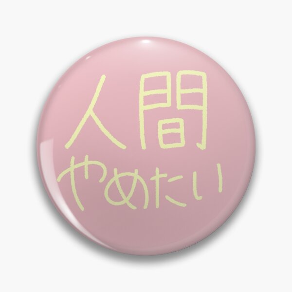 Item preview, I don't want to be Human  designed and sold by is this trash?.
