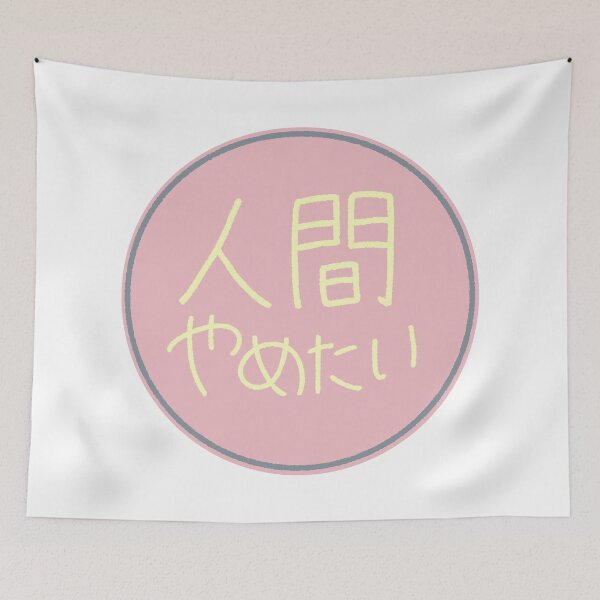 Item preview, I don't want to be Human  designed and sold by is this trash?.