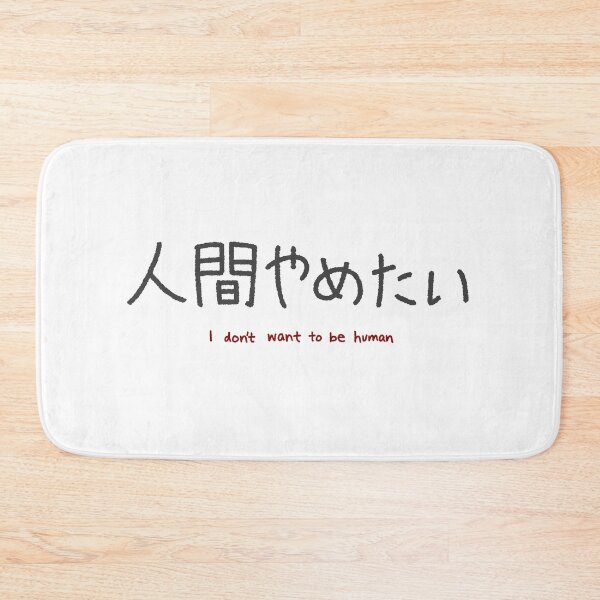 Item preview, I Don't Want To Be Human  designed and sold by is this trash?.