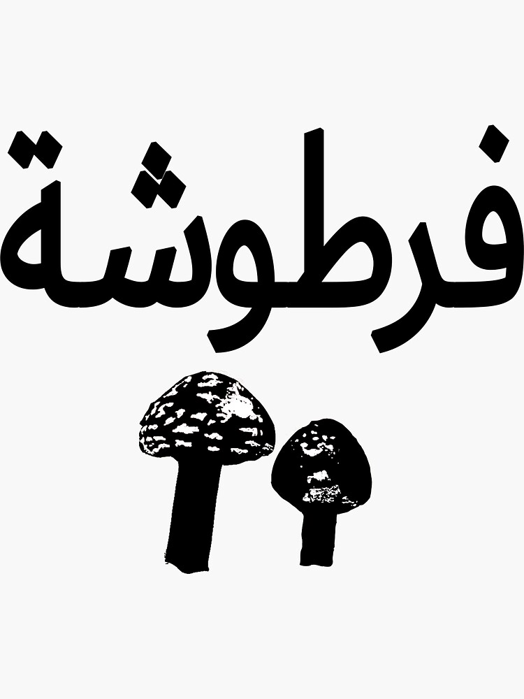 "Arabic Mushroom Fartoshi" Sticker by maherro Redbubble