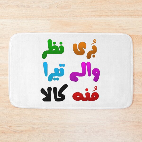 Item preview, Buri nazar wale Tera Muh Kaala designed and sold by ray-day.