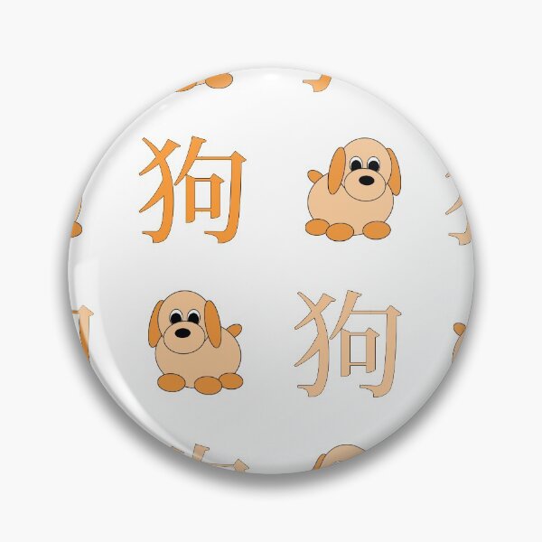 Item preview, 2018 - year of the dog designed and sold by cglightNingART.
