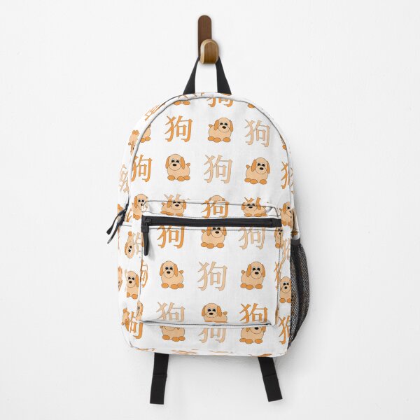2018 - year of the dog Backpack