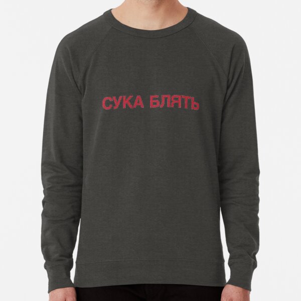 Cyka blyat pewdiepie sweatshirt outlet