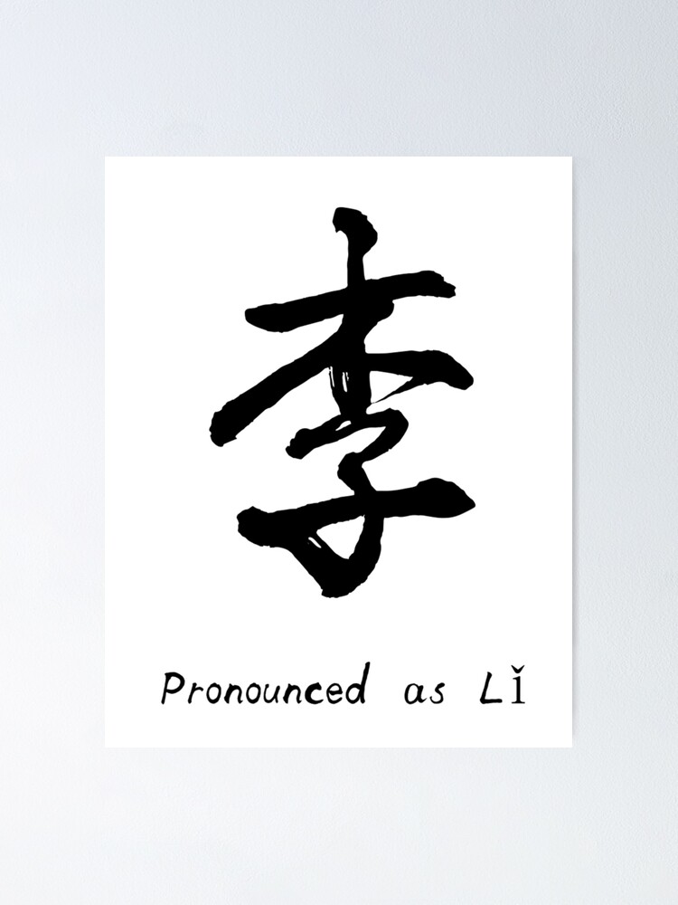 Chinese Character 李, Li, Lee