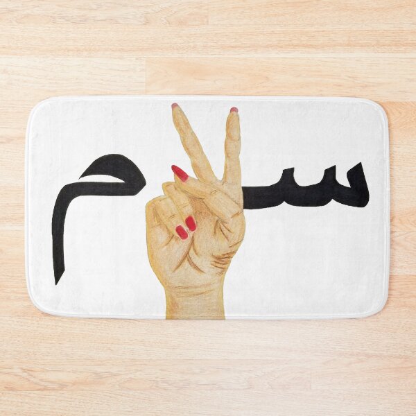 Item preview, Salaam (Peace) designed and sold by Dudette681.