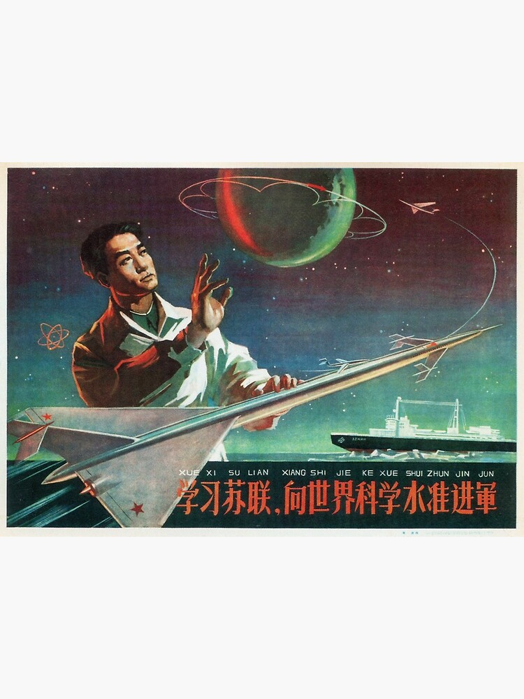 "Study The Soviet Union To Advance To The World Level Of Science" Communist Chinese Space Propaganda Art by Li Lang, 1958 by dru1138
