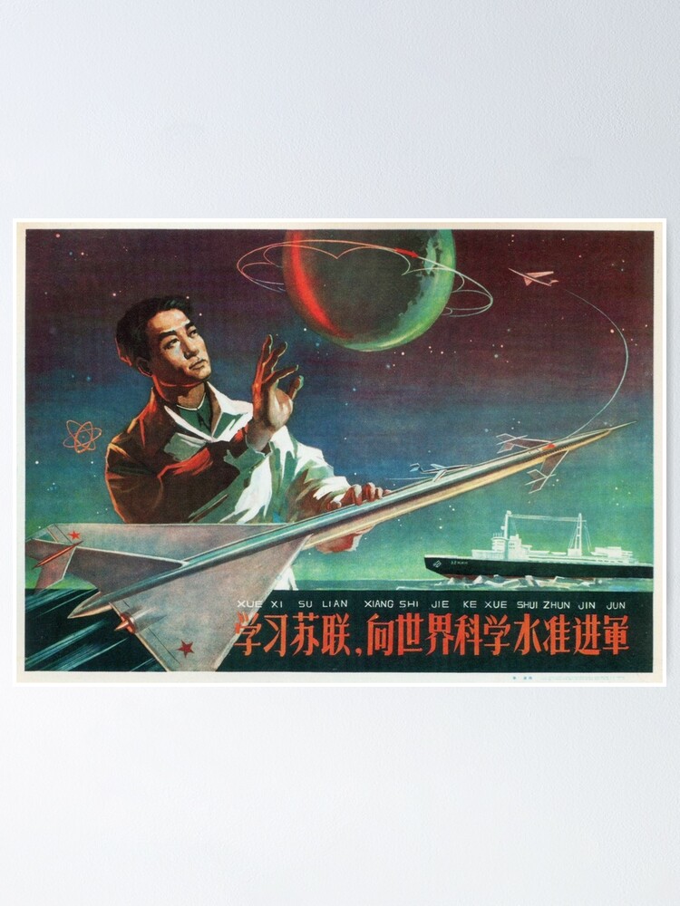 Alternate view of "Study The Soviet Union To Advance To The World Level Of Science" Communist Chinese Space Propaganda Art by Li Lang, 1958 Poster