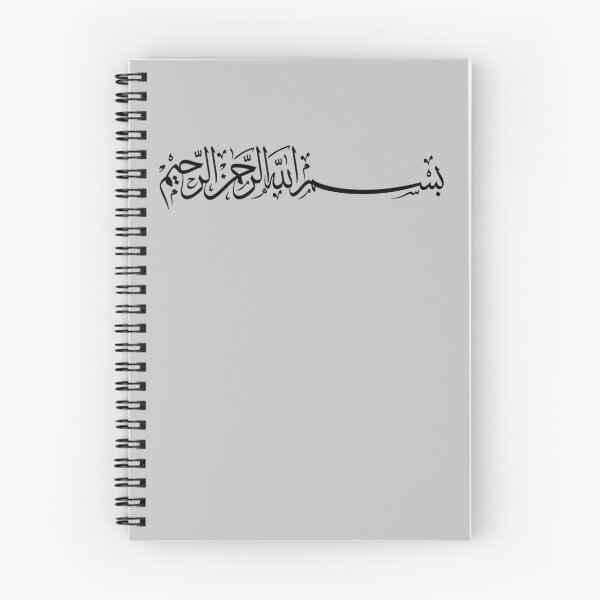 Item preview, Bismilah 4 - Arabic/Islamic Calligraphy - بسم الله الرحمن الرحيم  designed and sold by aussieforgood.
