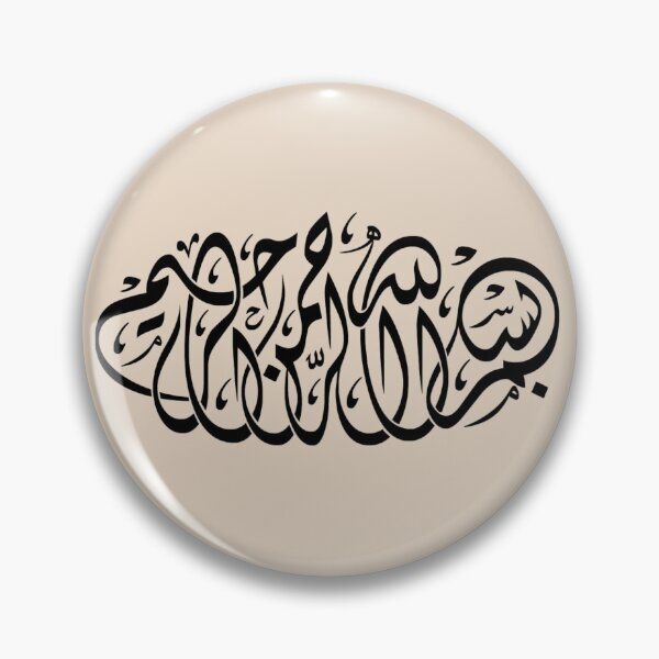 Item preview, Arabic/Islamic Calligraphy - بسم الله الرحمن الرحيم - Bismilah 3 designed and sold by aussieforgood.