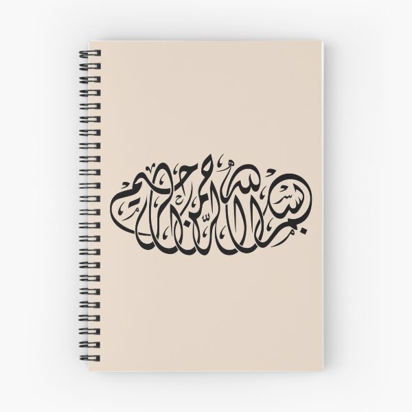 Item preview, Arabic/Islamic Calligraphy - بسم الله الرحمن الرحيم - Bismilah 3 designed and sold by aussieforgood.