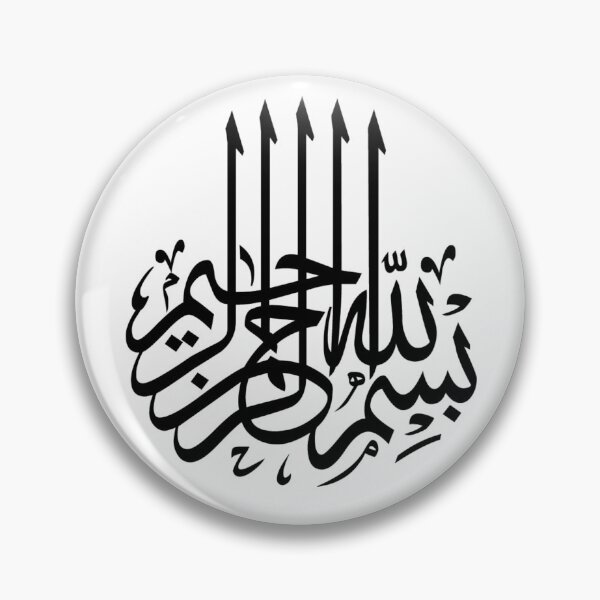 Item preview, Bismilah 5 - Arabic/Islamic Calligraphy - بسم الله الرحمن الرحيم designed and sold by aussieforgood.