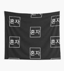 Honja (Alone - Korean) 2 Wall Tapestry