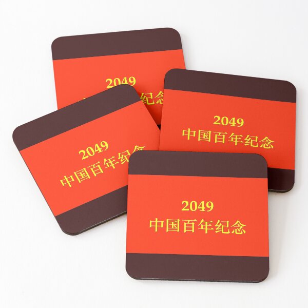 Item preview, 2049 Centenary of the Founding of the People's Republic of China (PRC) (2049 中国百年纪念） designed and sold by Chinaspaces.