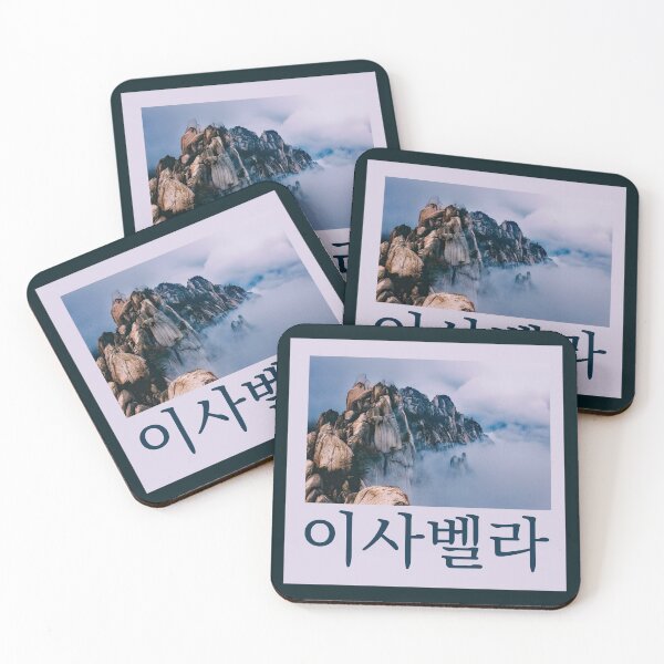 Item preview, (Isabella) Personalize with Any Name in Hangul - Design 9 designed and sold by ALifeSavored.