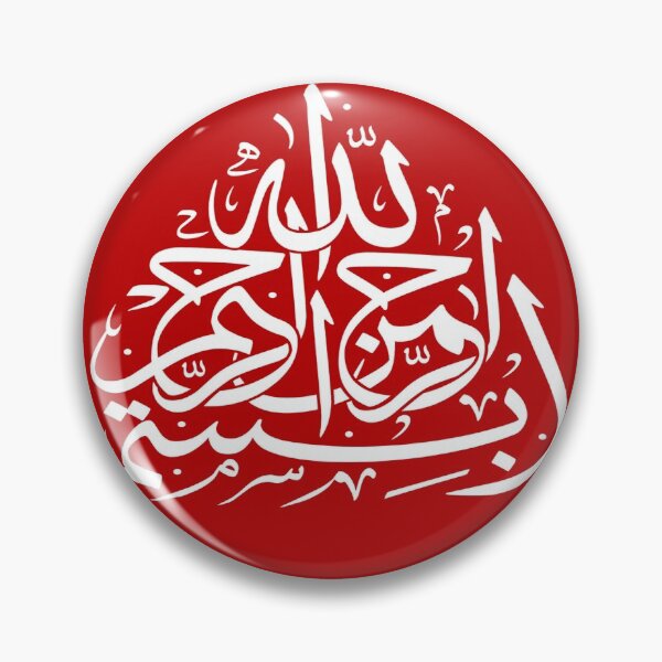 Item preview, Bismillah بسم الله‎  In the name of God Arabic White Calligraphy designed and sold by taiche.