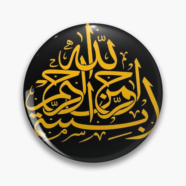 Item preview, Bismillah بسم الله‎  In the name of God Arabic Opulent Calligraphy designed and sold by taiche.