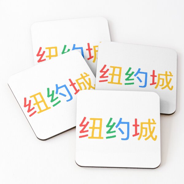 Item preview, New York City Chinese Characters designed and sold by Decal Mania.